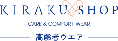 キラク高齢者ウエア