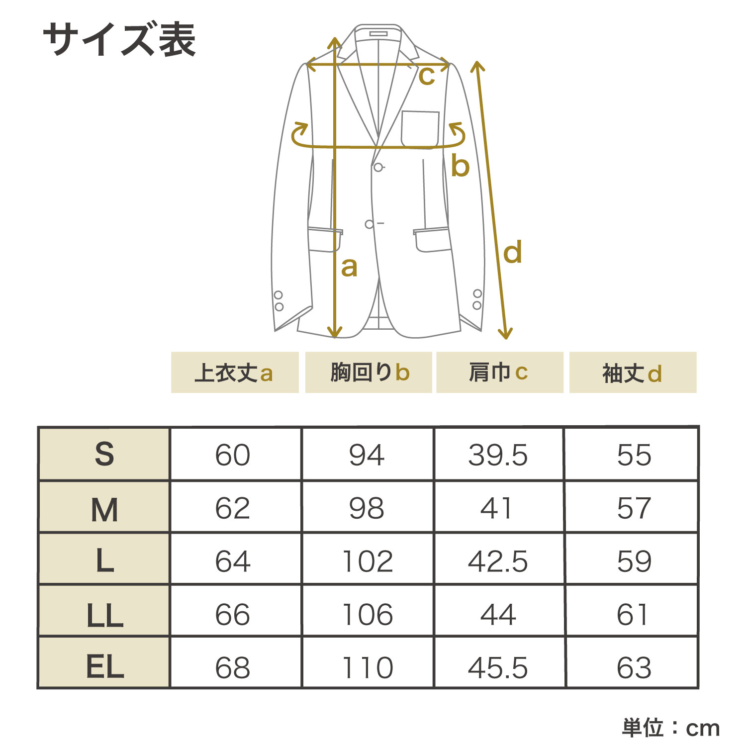 サイズ表