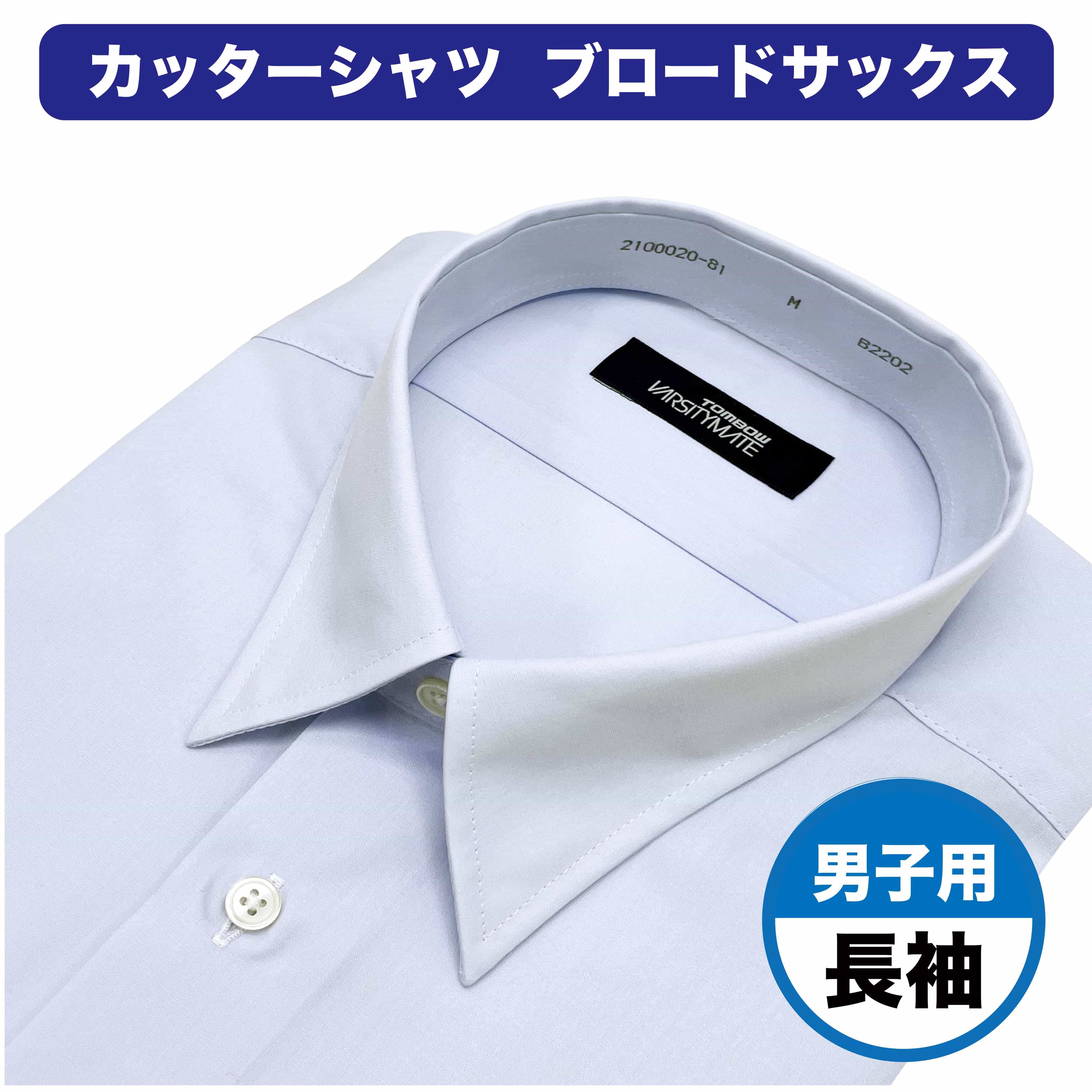 バリエーション豊富な「トンボ学生服」のスクールシャツ！｜【トンボ