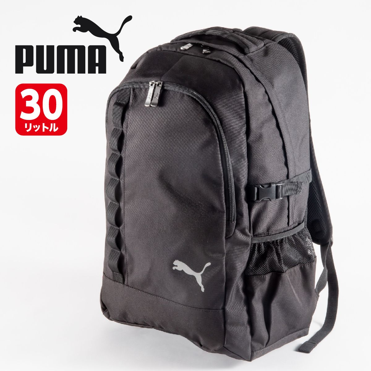 スクールリュック黒（30L） PUMA　トンボ学生服