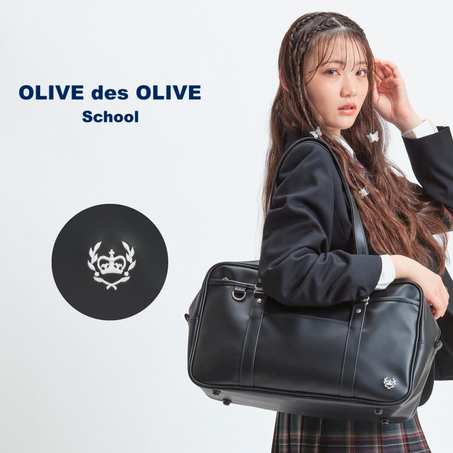 クラウン刺繍 合皮スクールバッグ(黒)15L オリーブデオリーブスクール