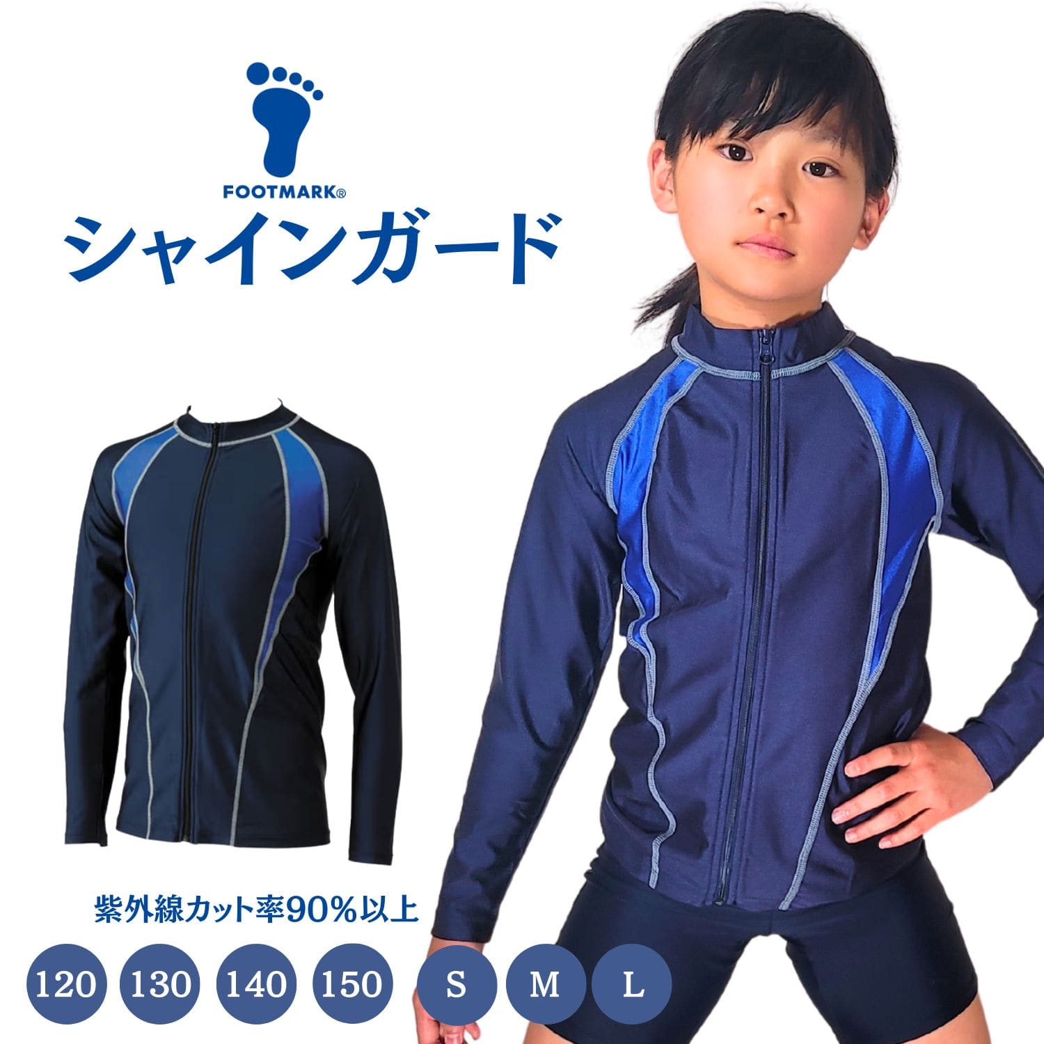 シャインガード フルジップ ジュニア 男女兼用 FOOTMARK