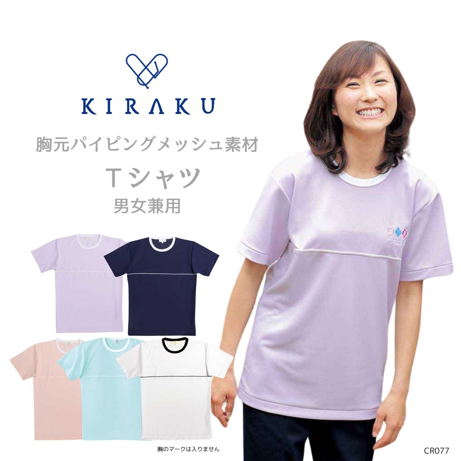 男女兼用 Ｔシャツ 介護士 縮みにくい 吸汗 速乾 メッシュ素材 キラク