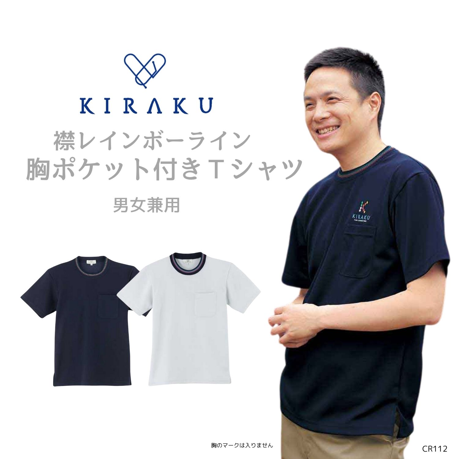 男女兼用 Ｔシャツ 介護士 胸ポケット付き レインボーライン キラク