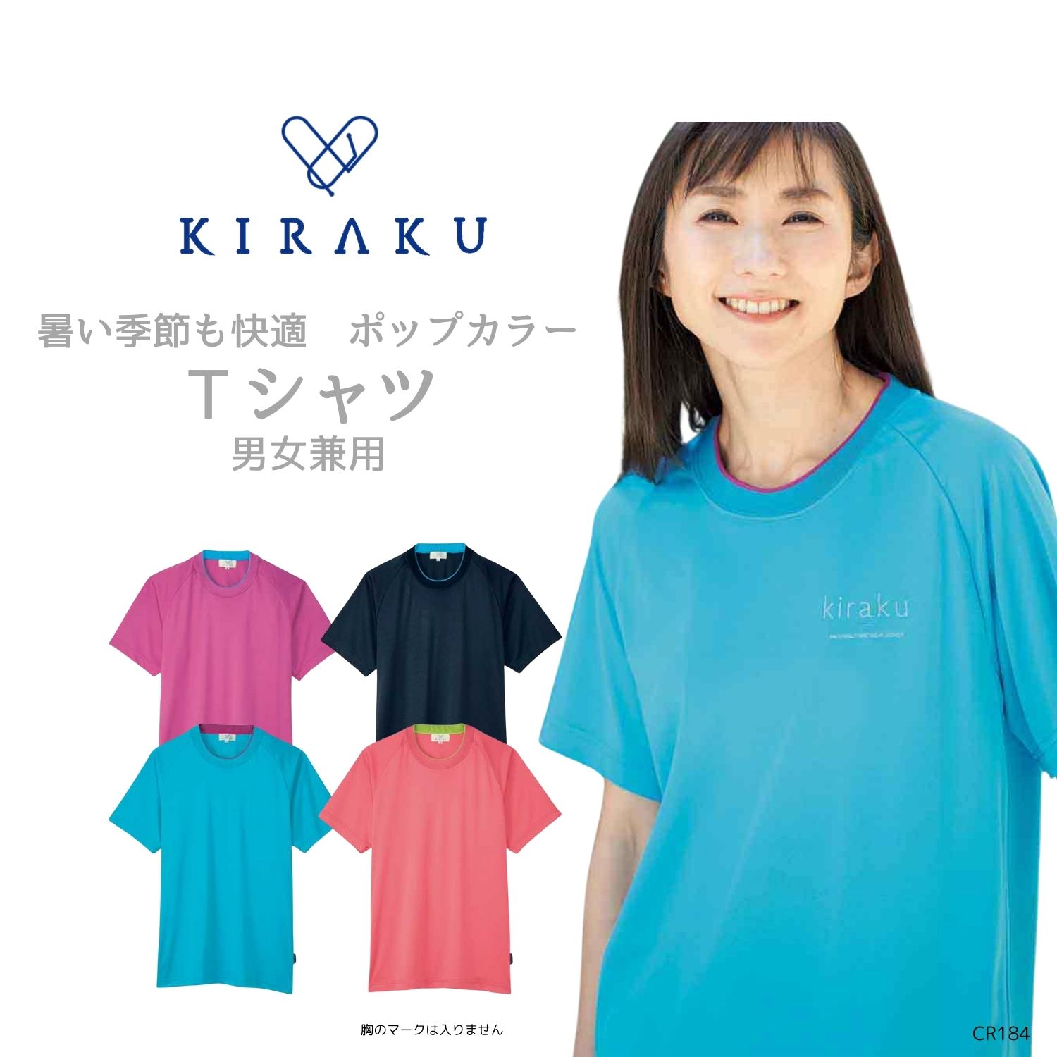 男女兼用 Ｔシャツ 介護士 吸汗 速乾 サラサラ 肌ざわり ポップカラー 軽量 キラク