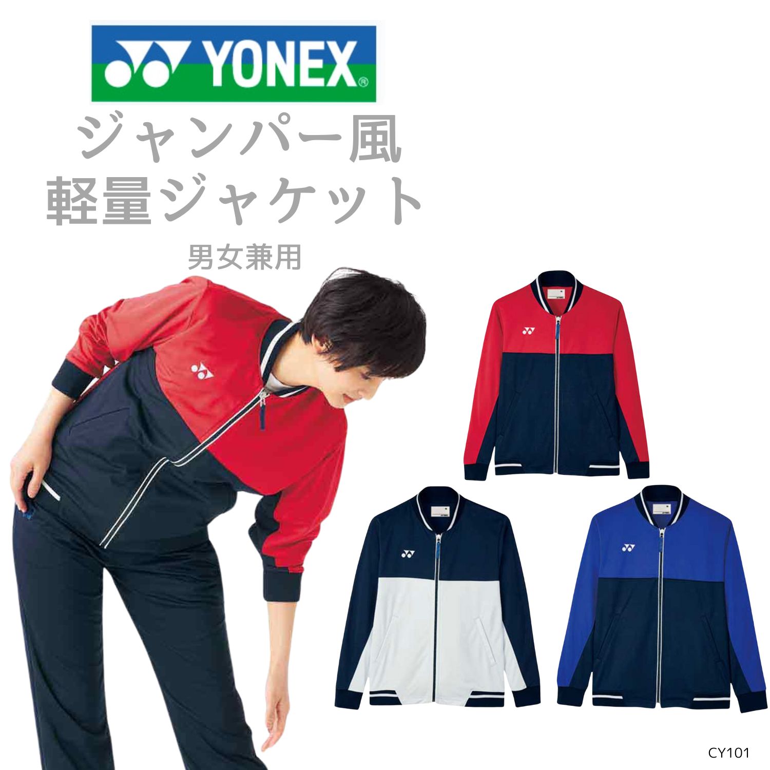 【品番： CY101 】 男女兼用 ジャケット 介護士 軽量 ストレッチ オールシーズン YONEX × キラク