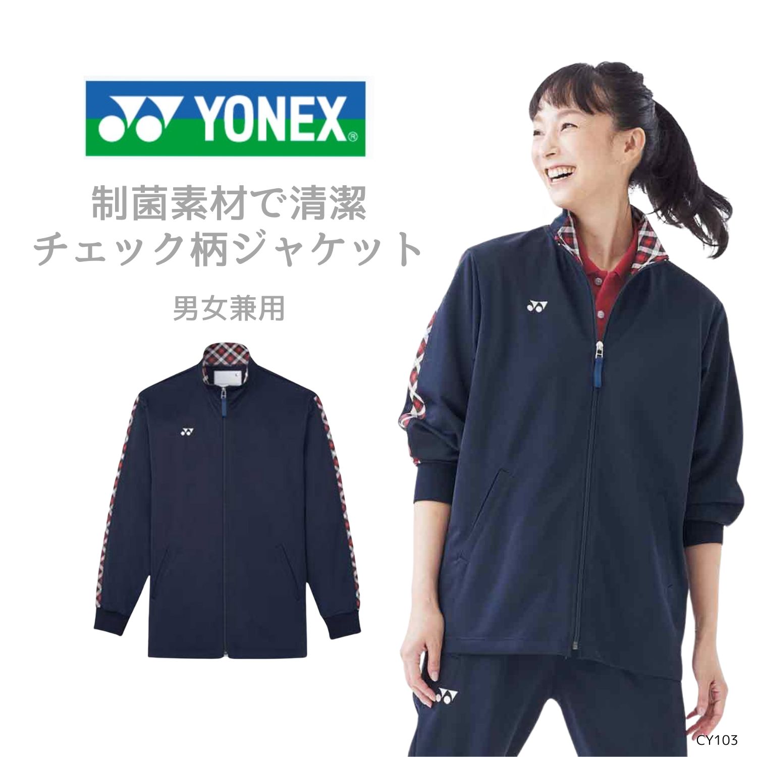 【品番： CY103 】 男女兼用 ジャケット 介護士 軽量 ストレッチ チェック 制菌 SEK  YONEX × キラク