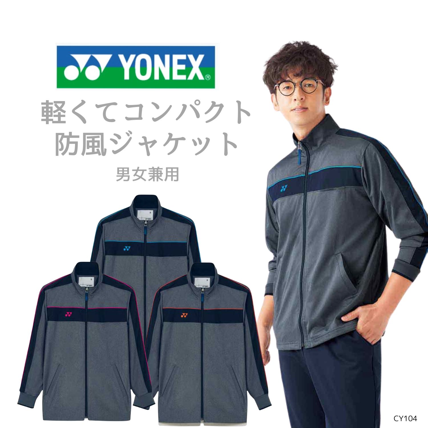 【品番： CY104 】 男女兼用 ジャケット 介護士 防風 軽量 コンパクト YONEX × キラク