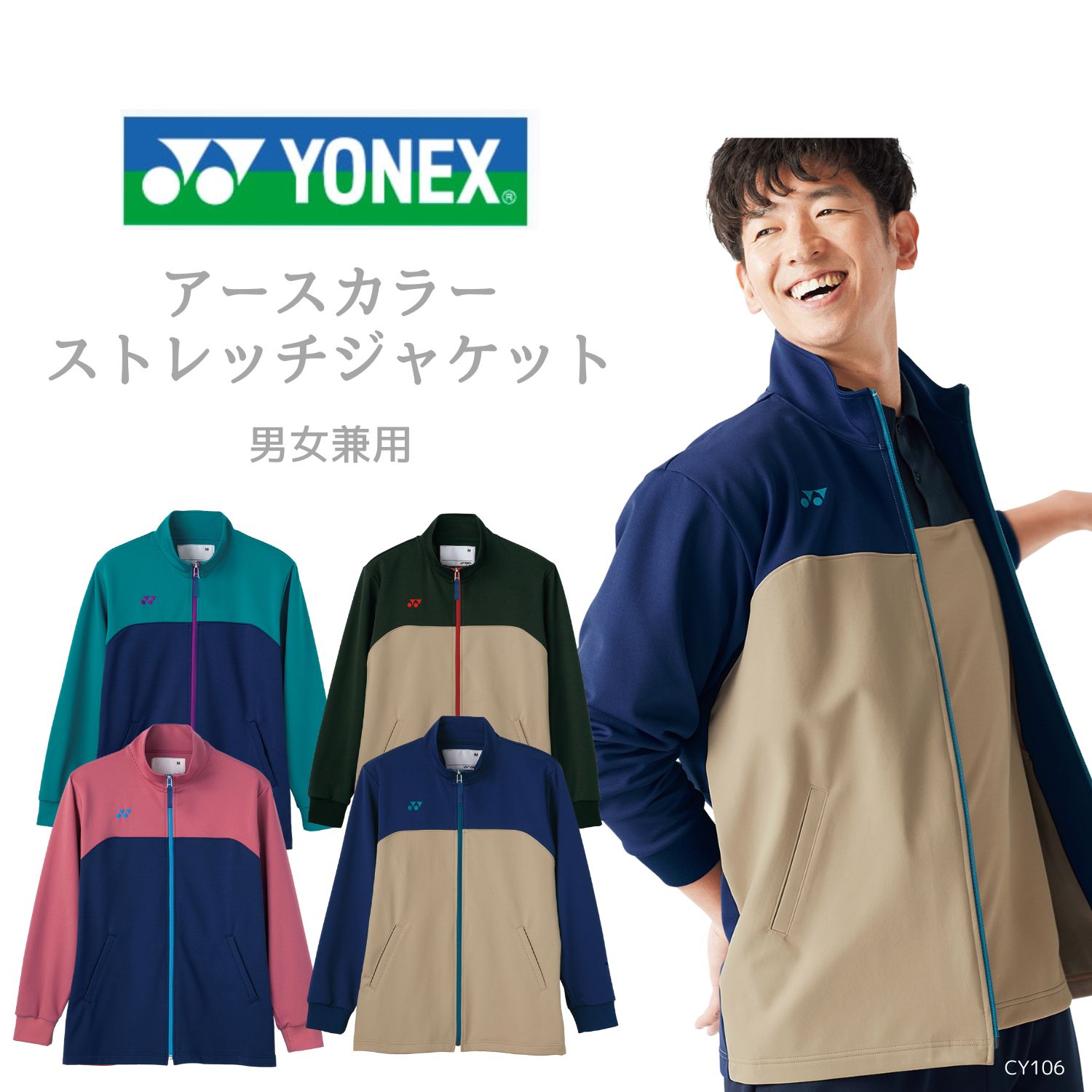 【品番： CY106 】 男女兼用 ジャケット 介護士 ふんわり やわらか ストレッチ 素材 YONEX × キラク