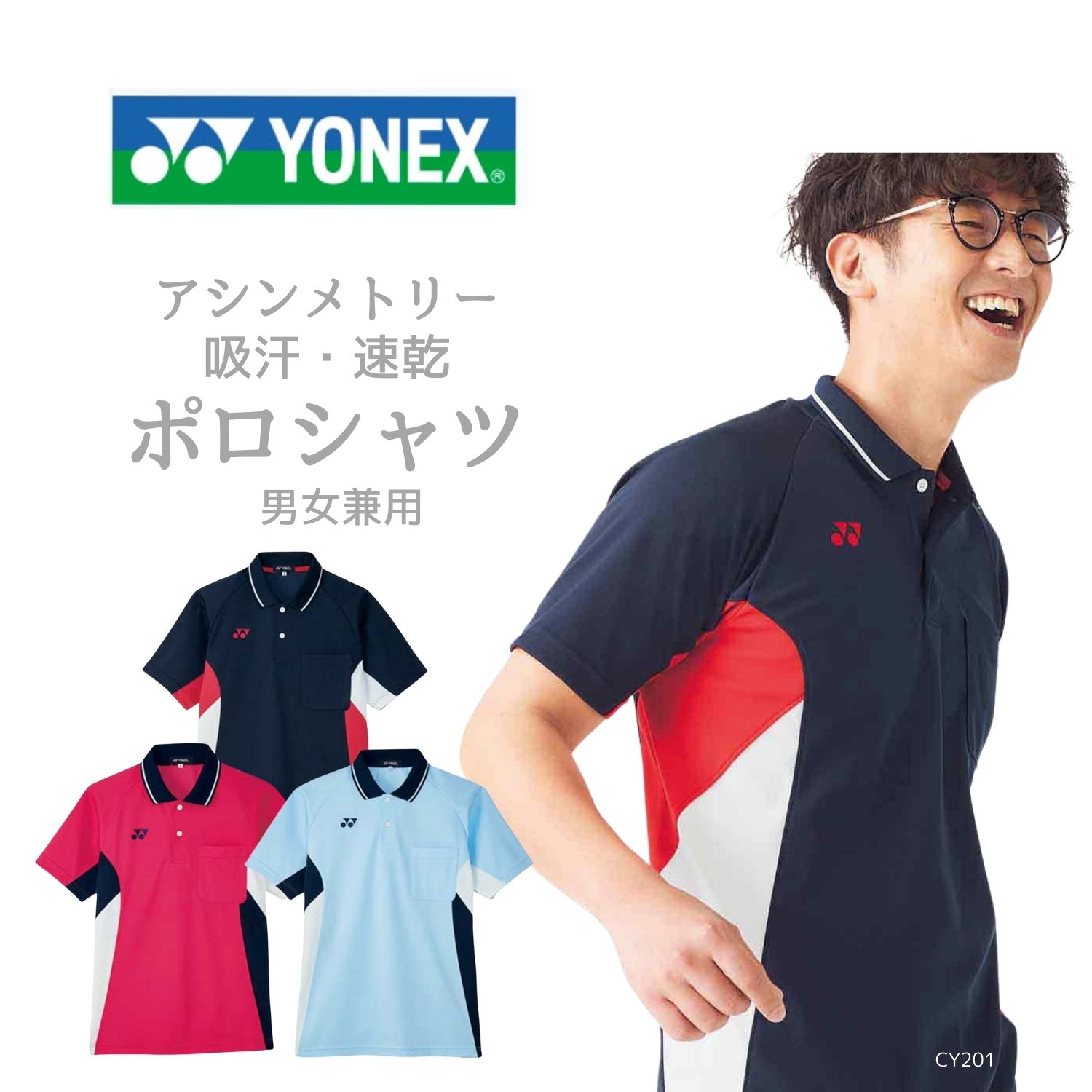 男女兼用 ポロシャツ 介護士 吸汗 速乾 軽量 ストレッチ スポーティ YONEX × キラク