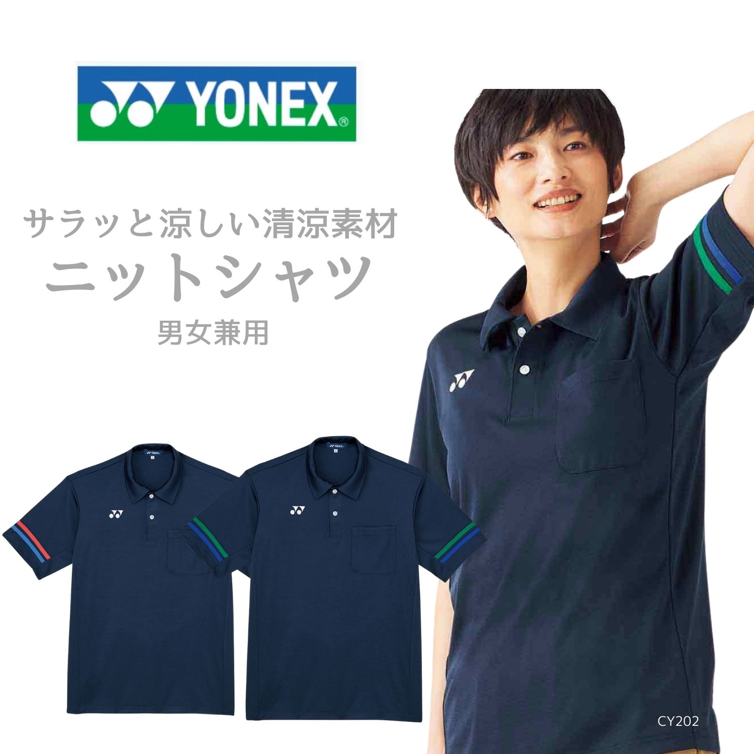 男女兼用 ニットシャツ 介護士 清涼 ストレッチ 着やすい スポーティ YONEX × キラク