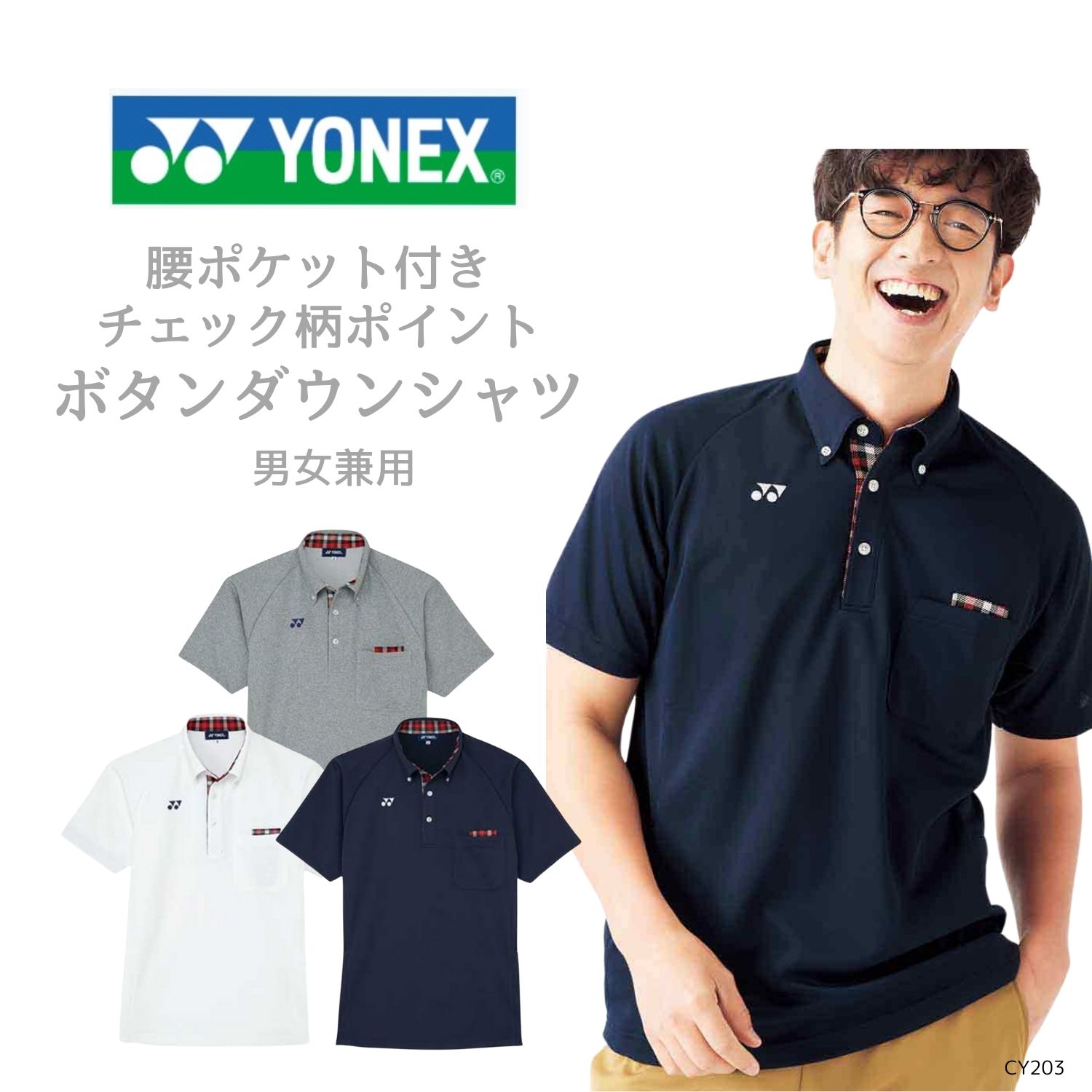 男女兼用 シャツ 介護士 ニット 通気性 サラサラ素材 ボタンダウン チェック YONEX × キラク