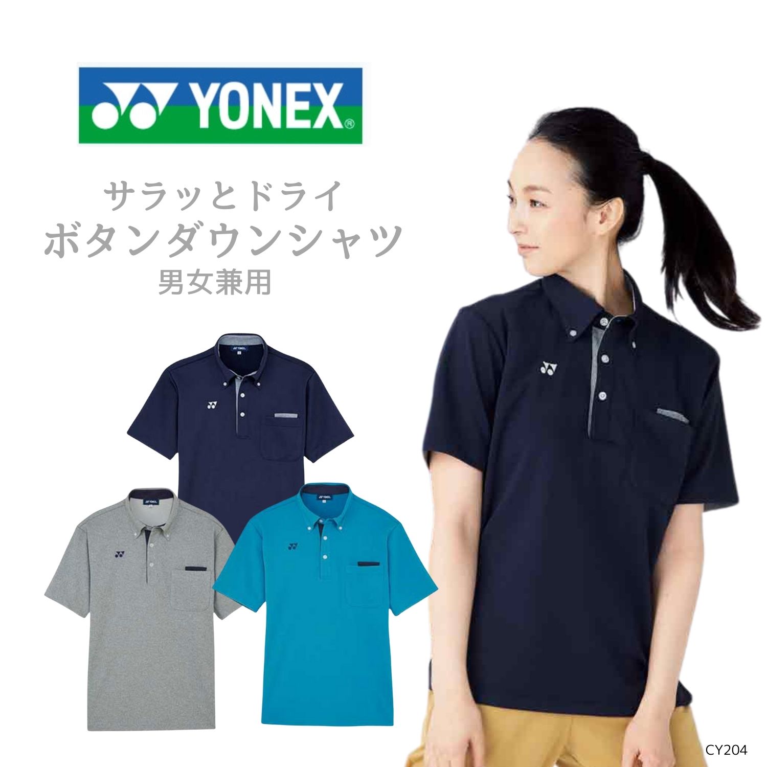 男女兼用 シャツ 介護士 ニット 通気性 サラサラ素材 ボタンダウン シンプル YONEX × キラク