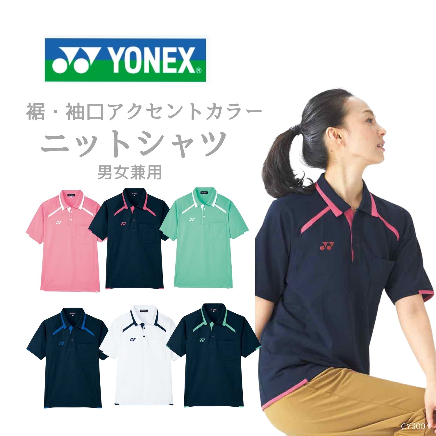 男女兼用 シャツ 介護士 ニット 通気性 ストレッチ イージーケア YONEX × キラク