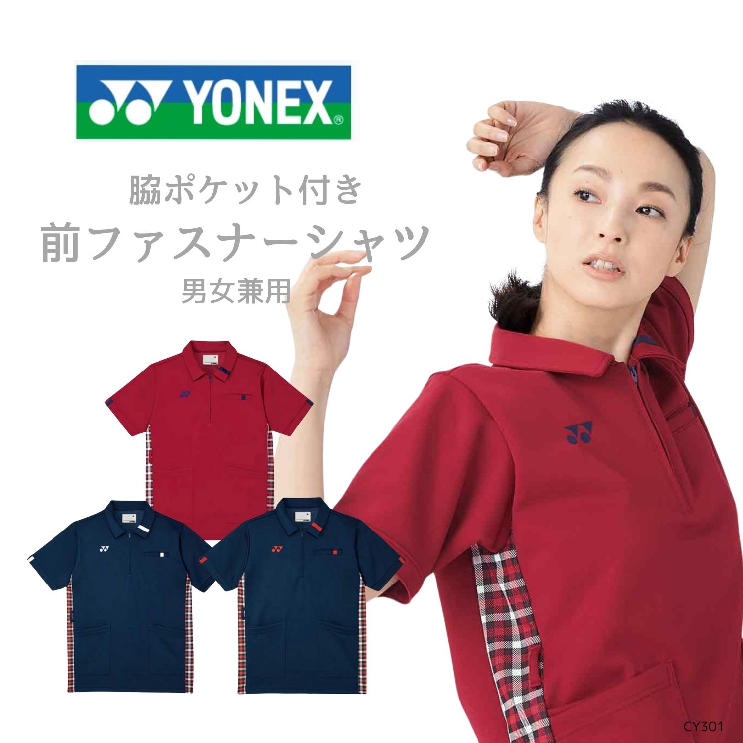 男女兼用 シャツ 介護士  高い耐久性 厚素材 ポケット付 YONEX × キラク