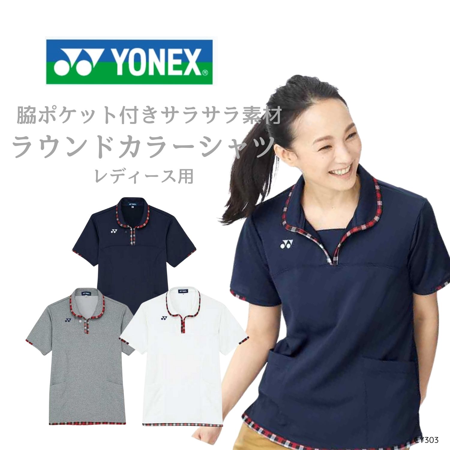 レディース シャツ 介護士 ニット 通気性 サラサラ素材 チェック YONEX × キラク