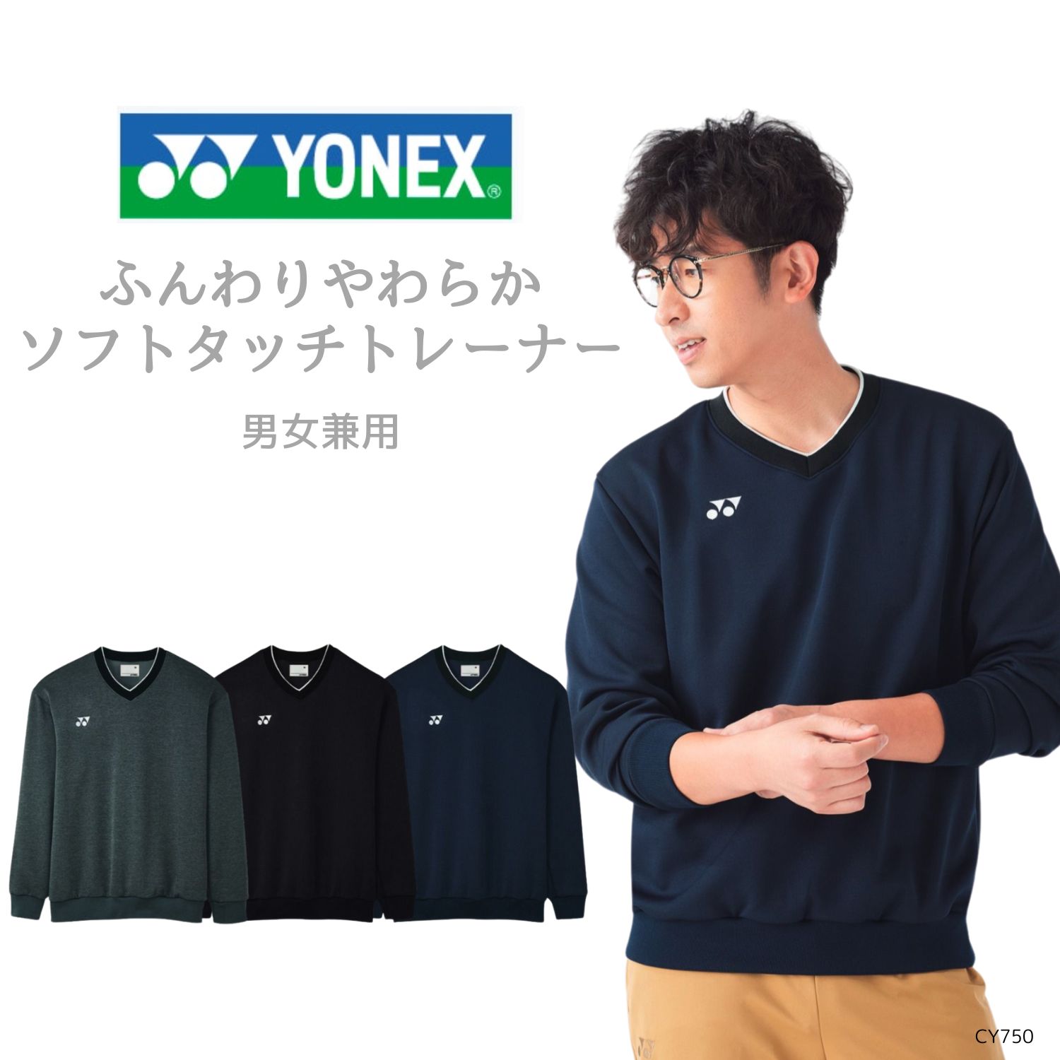 【品番： CY750 】 男女兼用 トレーナー 介護士 ふんわりやわらかソフトタッチ素材 YONEX × キラク