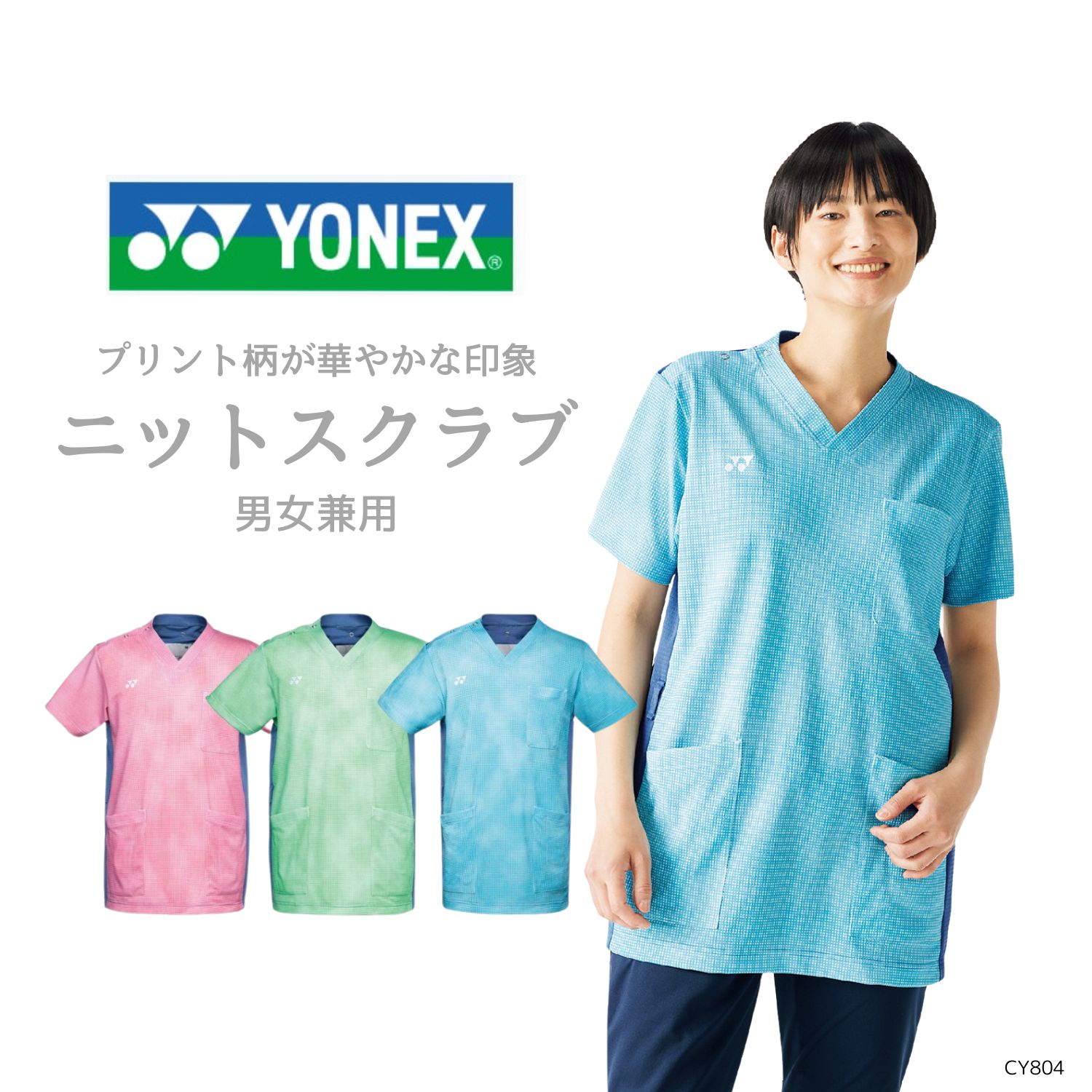 【品番： CY804 】 男女兼用 スクラブ 看護師 PTOT向け 制菌加工 軽量 ストレッチ YONEX × キラク