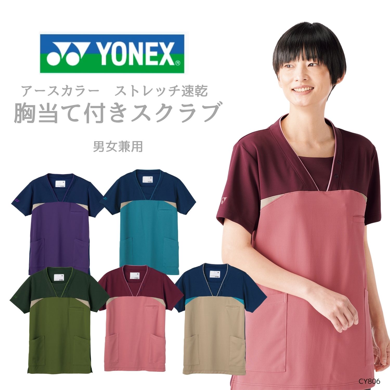 男女兼用 スクラブ 介護士 胸当て 付き 超ストレッチ 速乾 YONEX × キラク