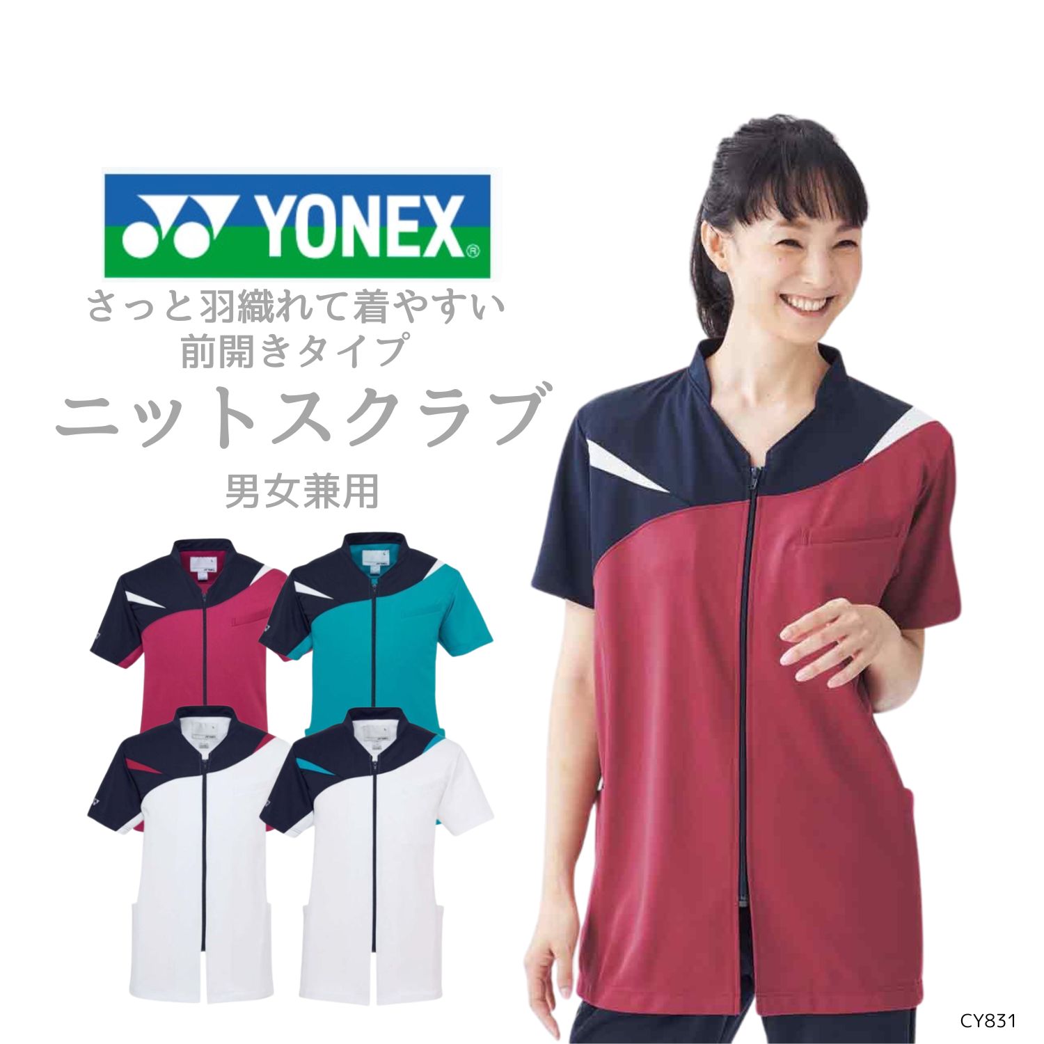 【品番： CY831 】 男女兼用 前開きスクラブ 看護師 PTOT向け 制菌加工で清潔 YONEX × キラク