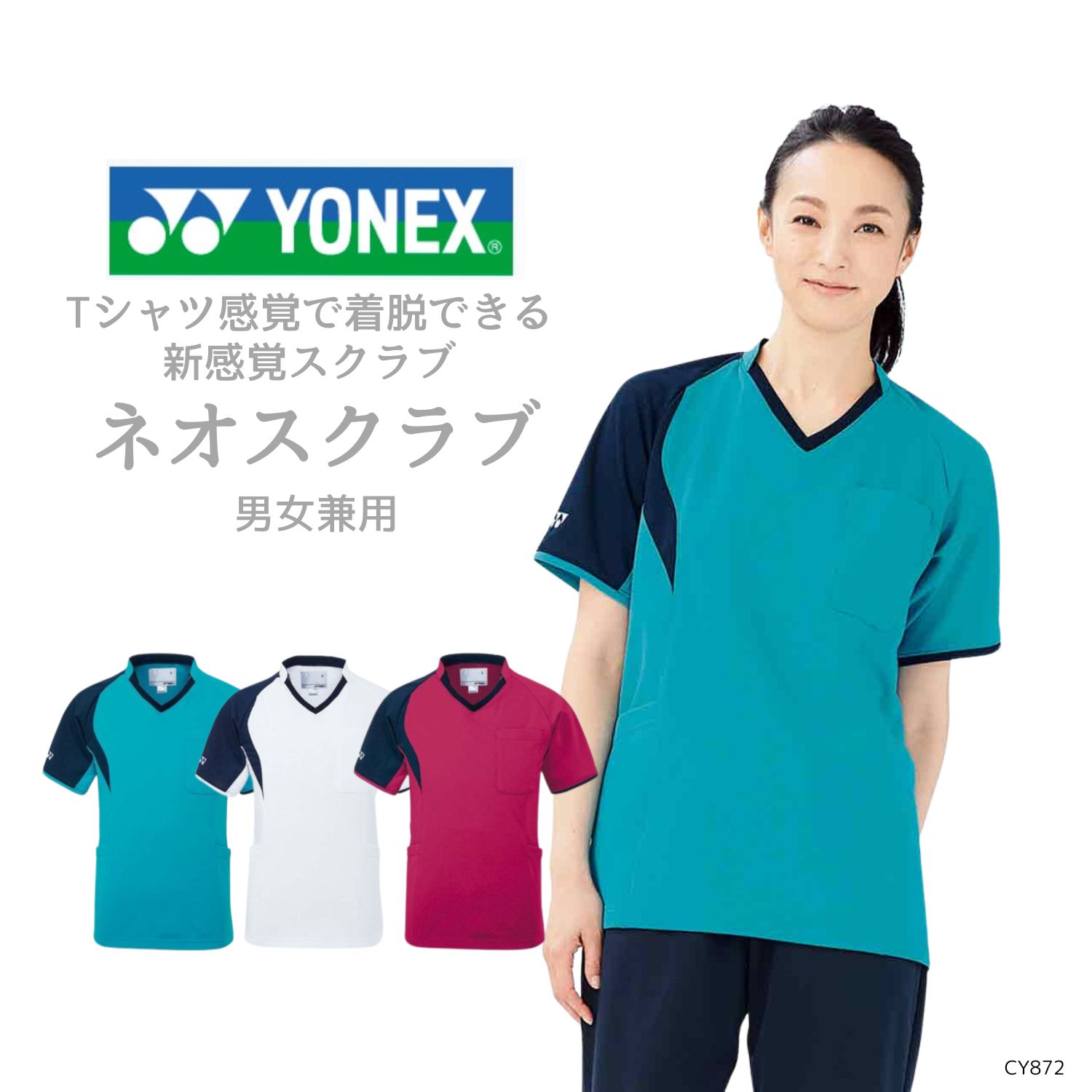 【品番： CY872 】 男女兼用 ネオ スクラブ 看護師 PT OT ストレッチ 通気性 抜群 YONEX × キラク