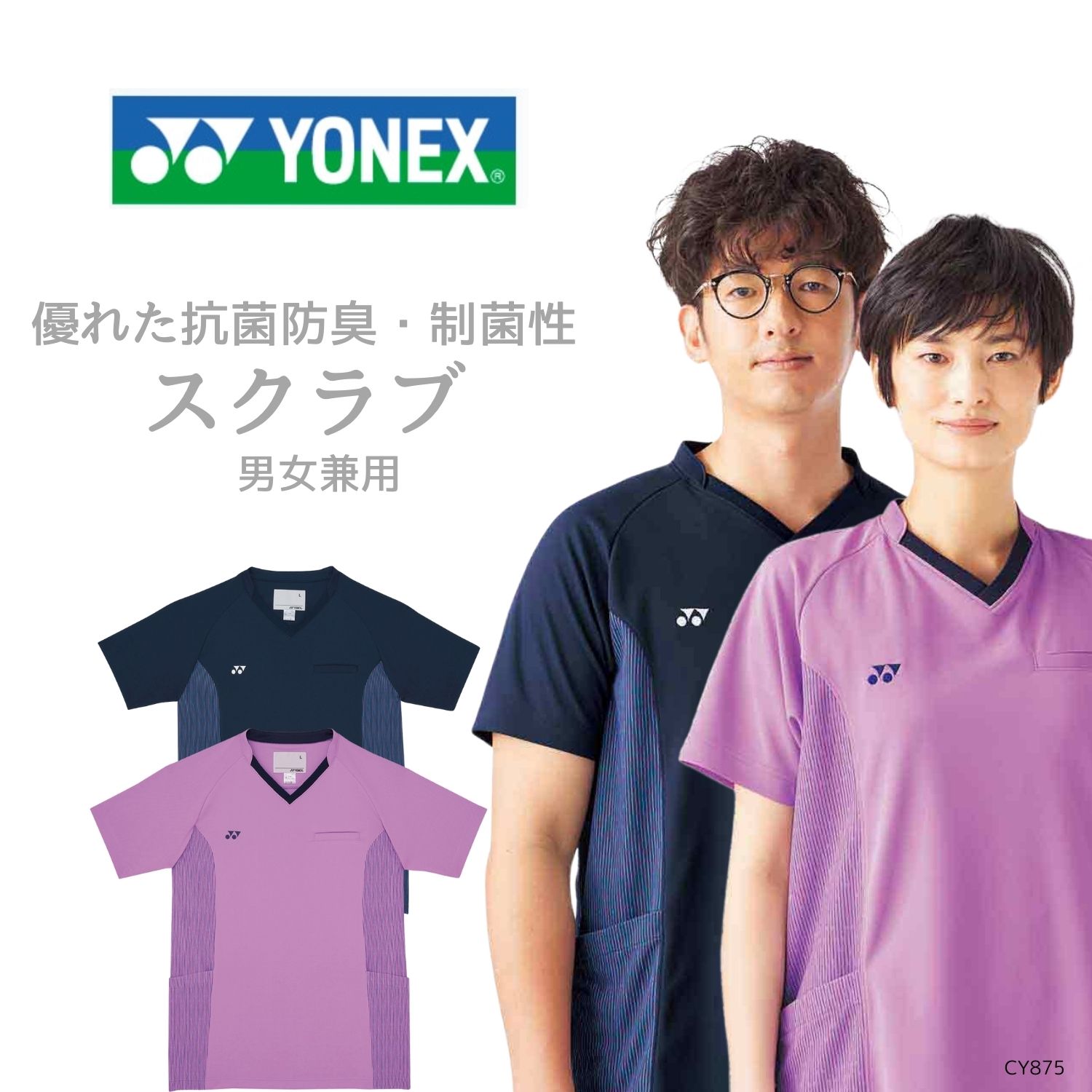 男女兼用 スクラブ 介護士 特殊技術 プリント柄 抗菌 スポーティ YONEX × キラク