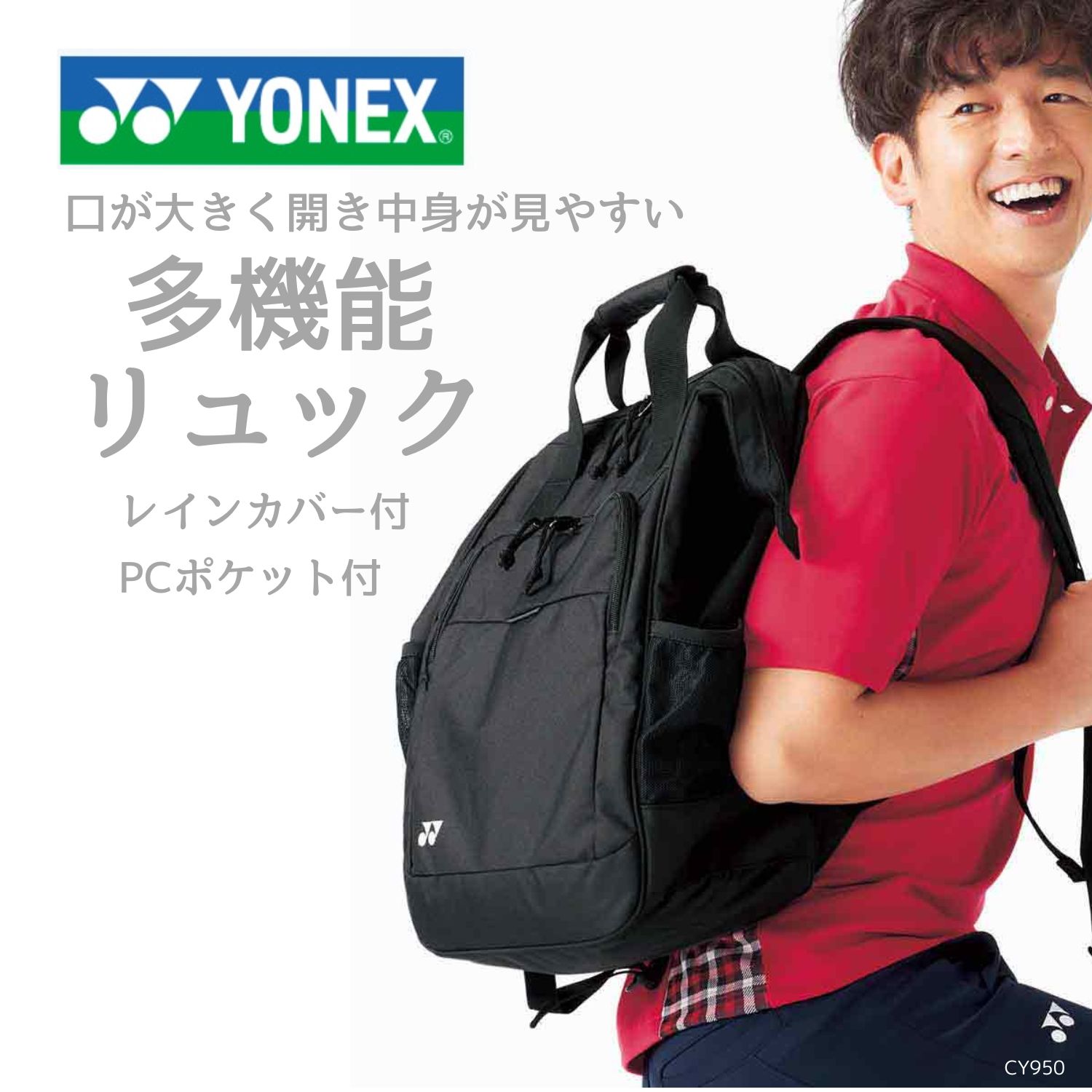 男女兼用 リュック 介護士 訪問 ポケット 大容量 レインカバー YONEX × キラク