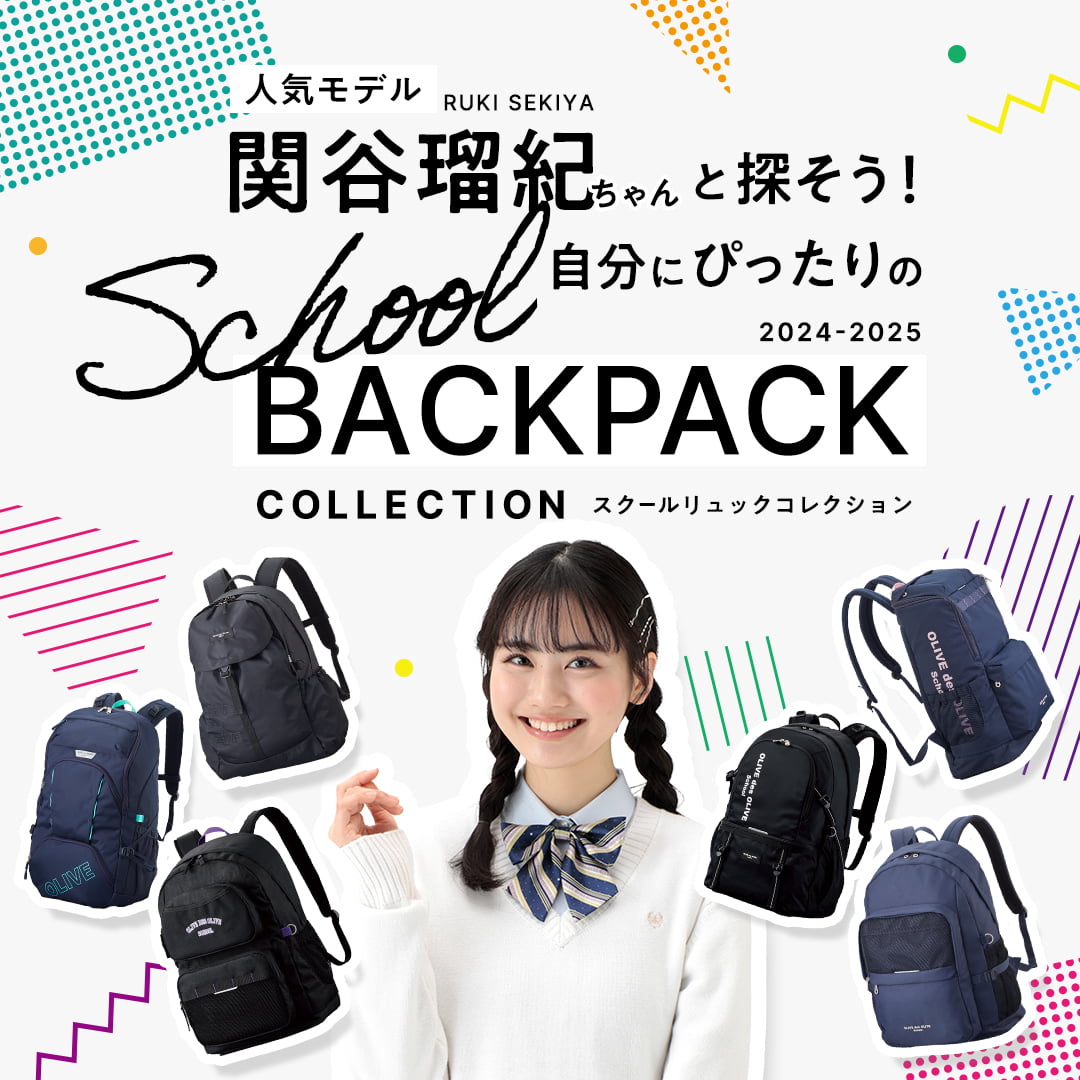 人気モデル関谷瑠紀ちゃんと探そう！自分にぴったりのSchool BACKPACK COLLECTION｜スクールリュックコレクション