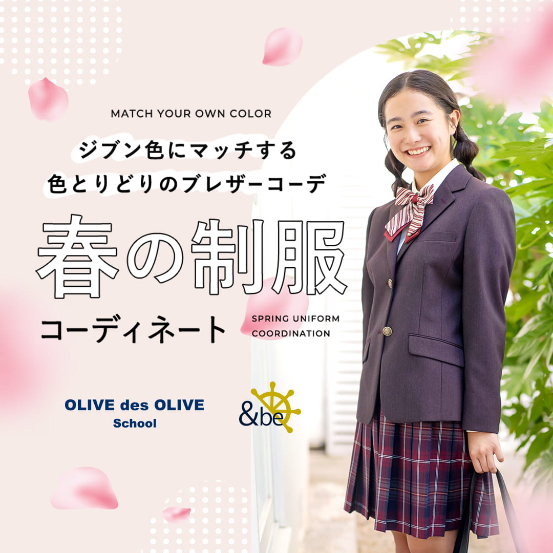 OLIVEdesOLIVESchool公式通販サイト｜【トンボ公式オンラインモール】