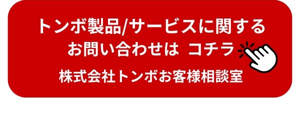 お客様相談室